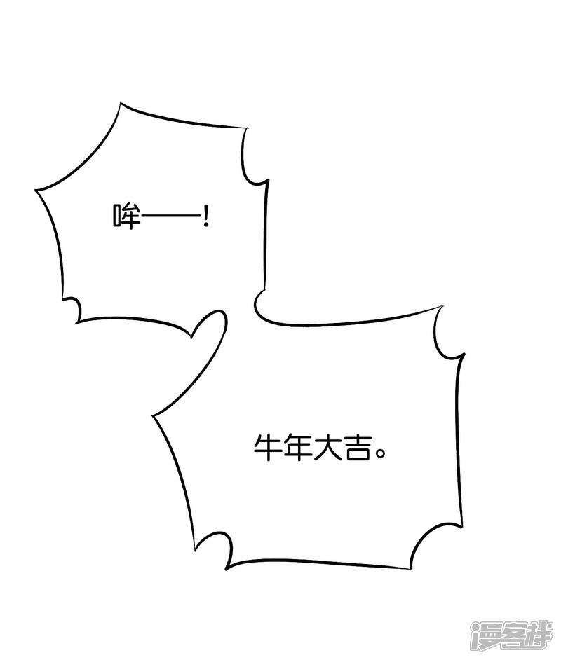 《伏天圣主》第2季83话 牛爷爷你有这么帅？！ 第7页