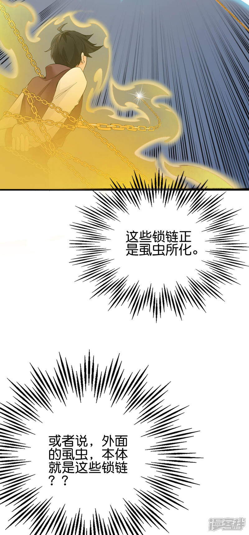 《伏天圣主》第2季82话 村口那头大黑牛！ 第24页