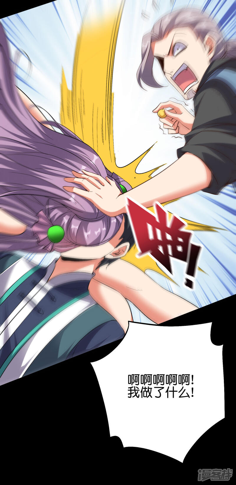 《伏天圣主》第2季85话 司空明，助攻的神 第15页