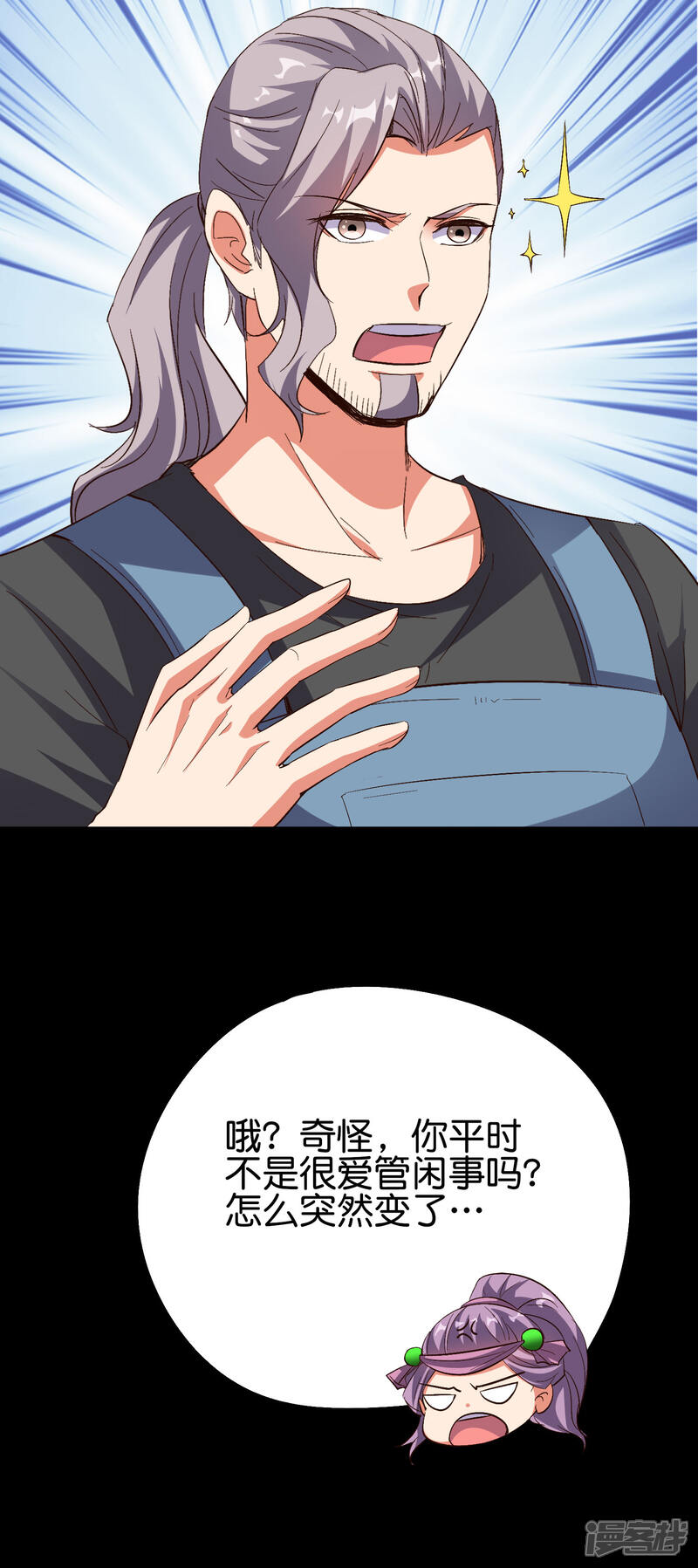 《伏天圣主》第2季85话 司空明，助攻的神 第22页