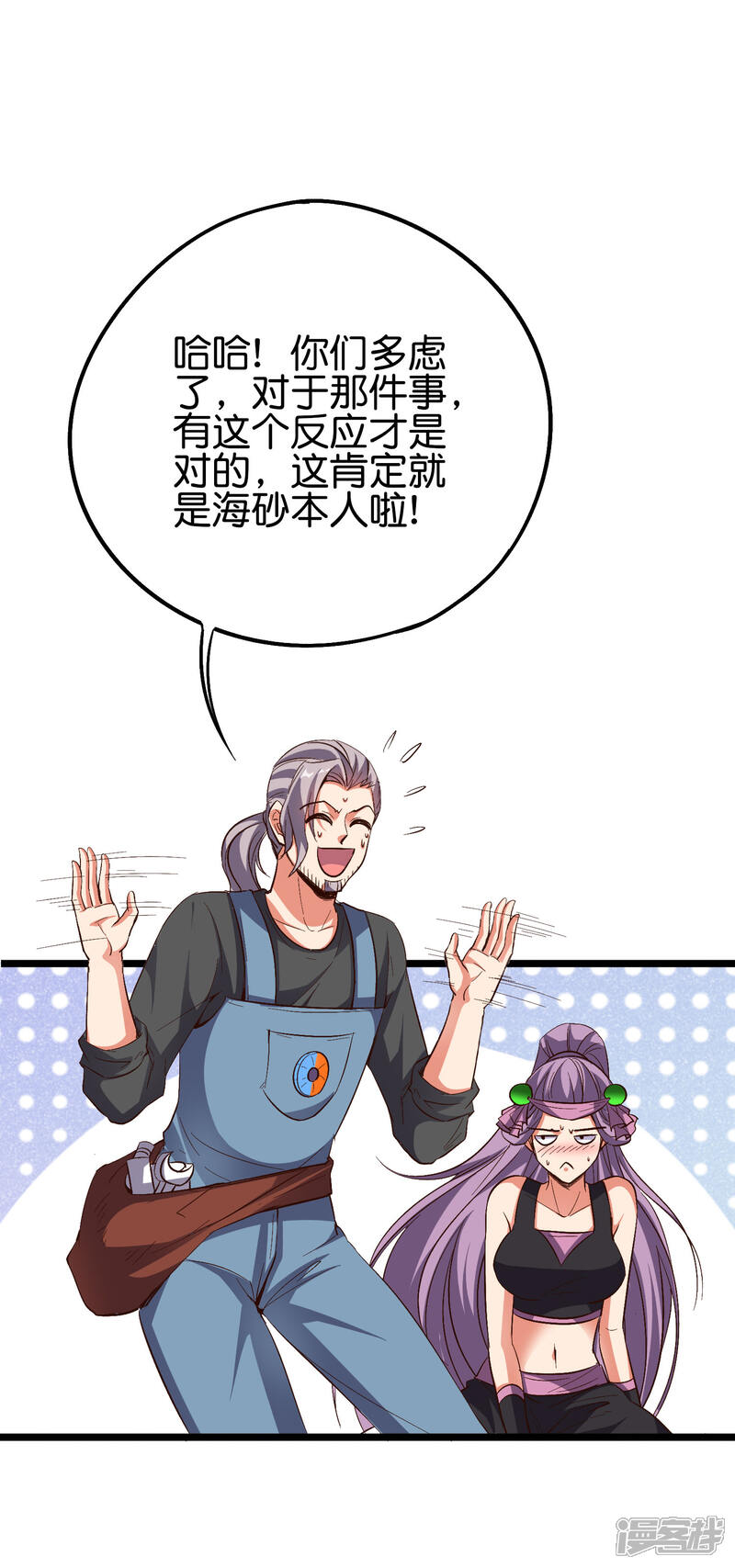 《伏天圣主》第2季85话 司空明，助攻的神 第27页
