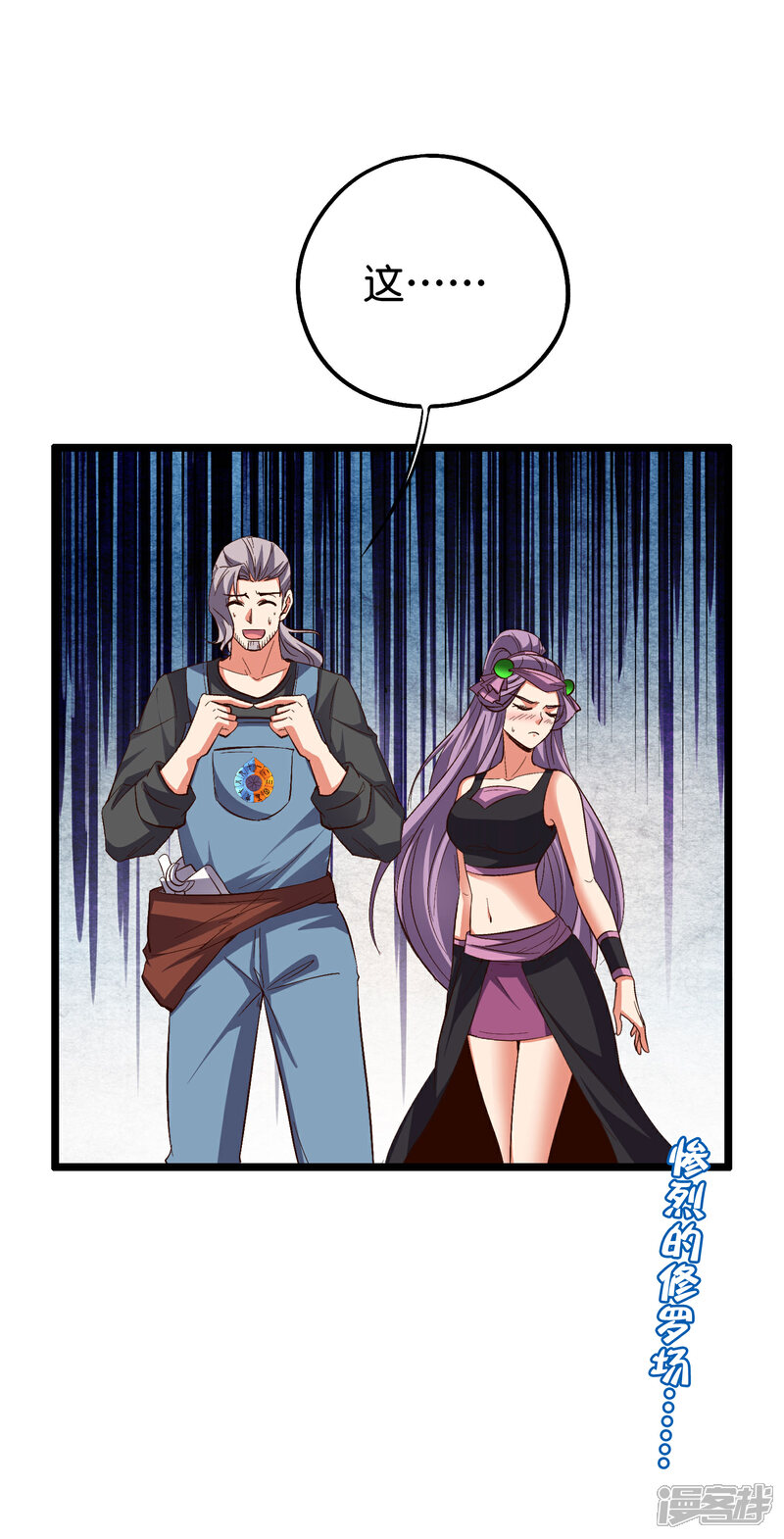 《伏天圣主》第2季85话 司空明，助攻的神 第29页