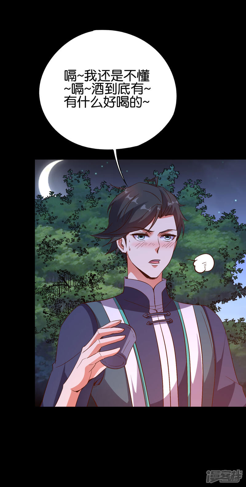 《伏天圣主》第2季85话 司空明，助攻的神 第5页