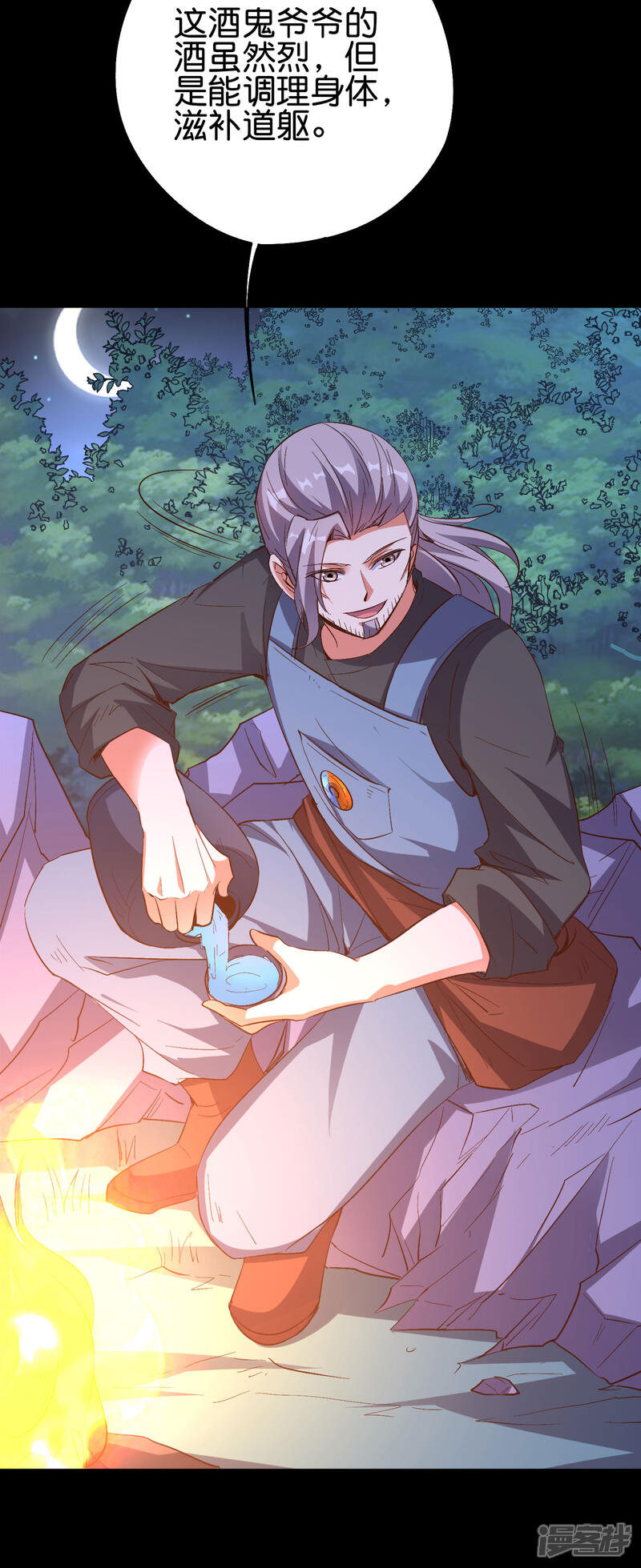 《伏天圣主》第2季85话 司空明，助攻的神 第7页