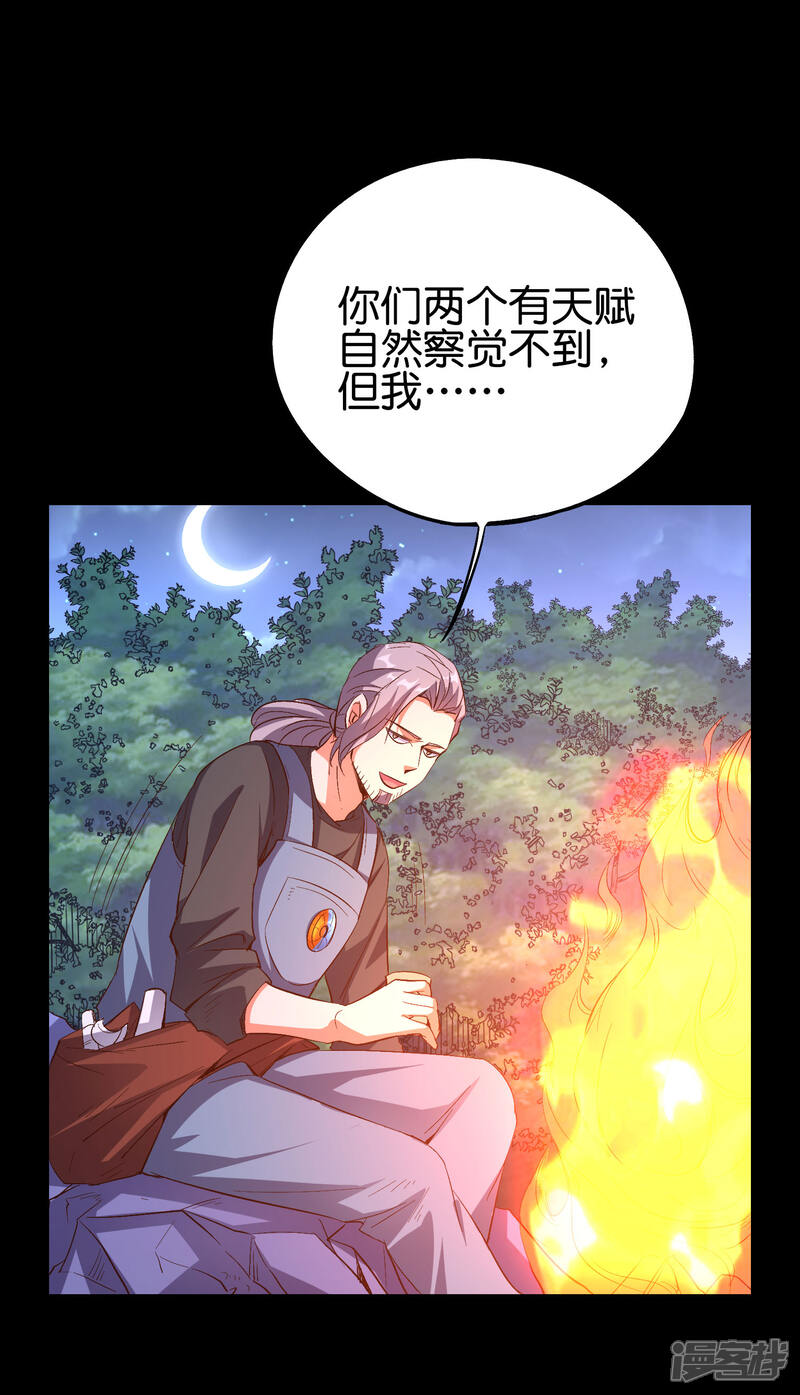 《伏天圣主》第2季85话 司空明，助攻的神 第8页