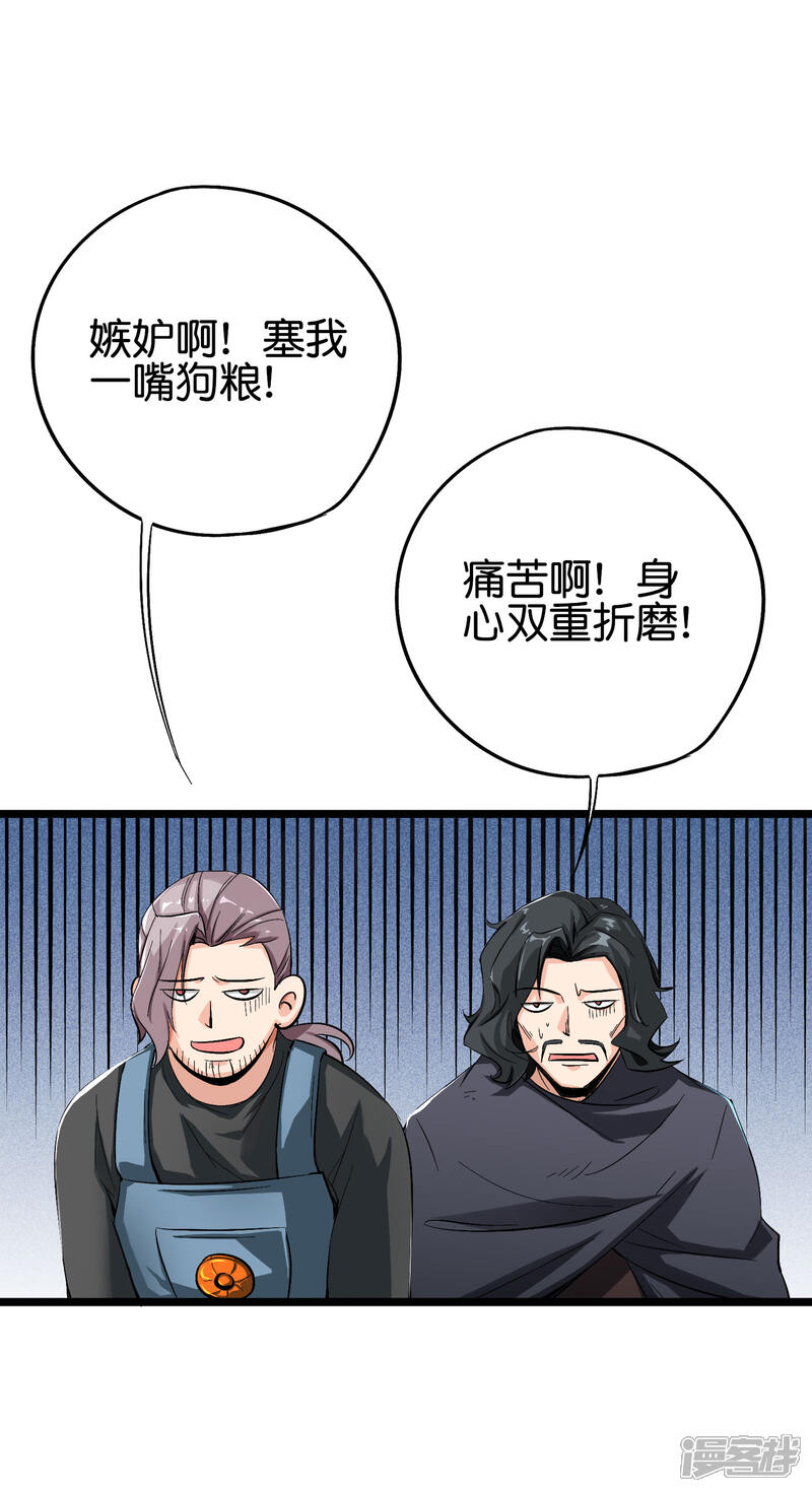 《伏天圣主》第2季84话 一本空白的书 第21页