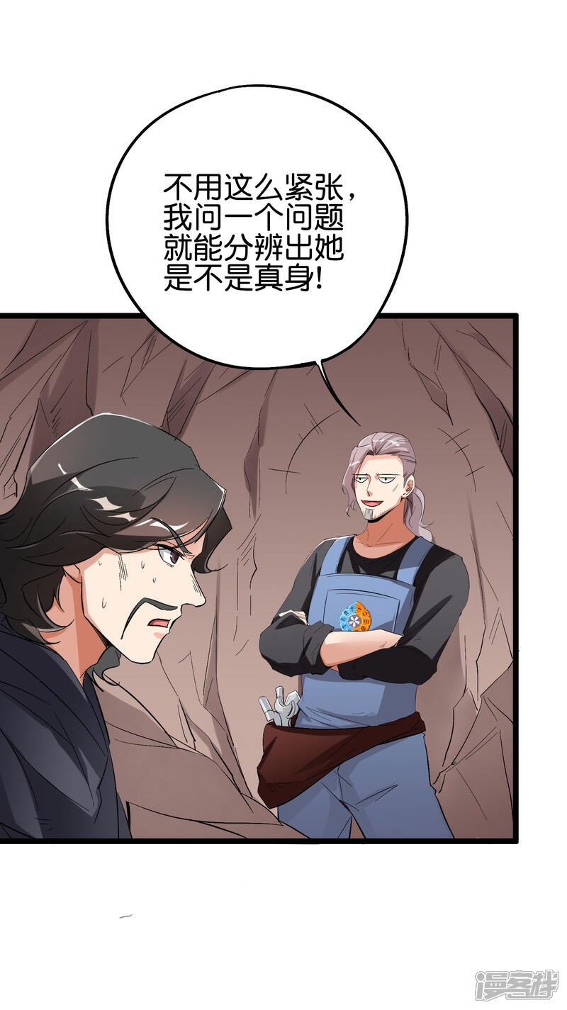 《伏天圣主》第2季84话 一本空白的书 第31页