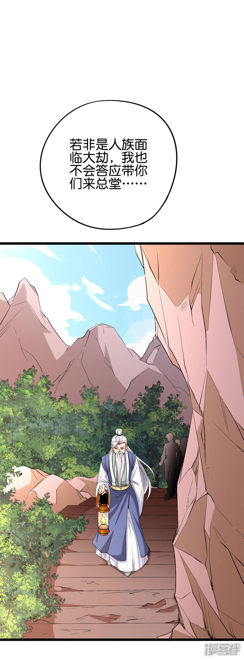 《伏天圣主》第2季87话 百寨试炼 第10页