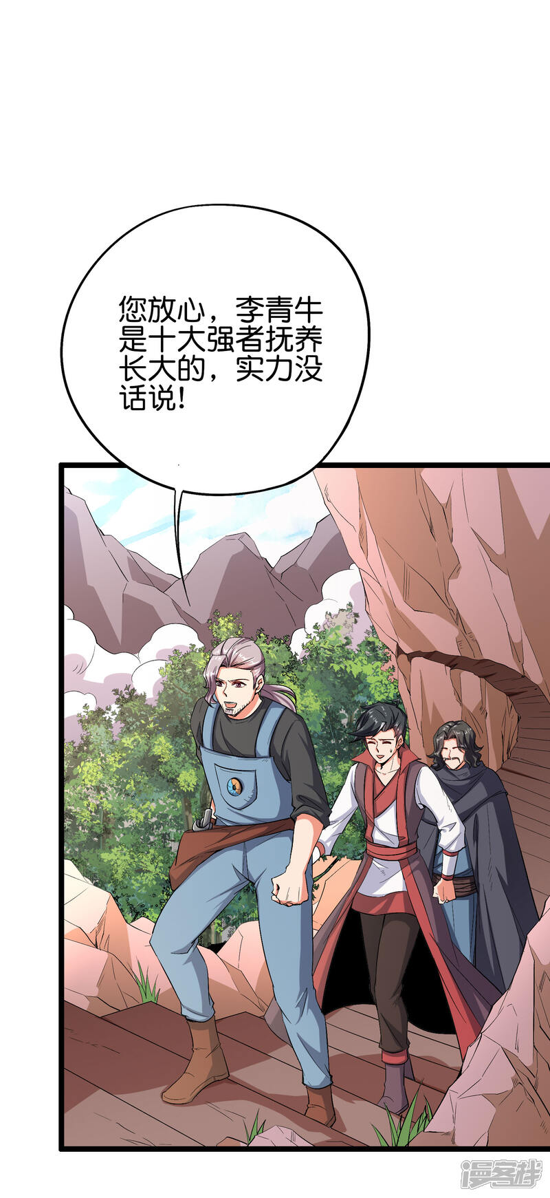 《伏天圣主》第2季87话 百寨试炼 第11页