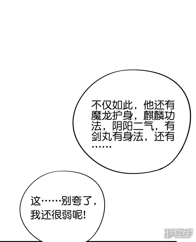 《伏天圣主》第2季87话 百寨试炼 第12页
