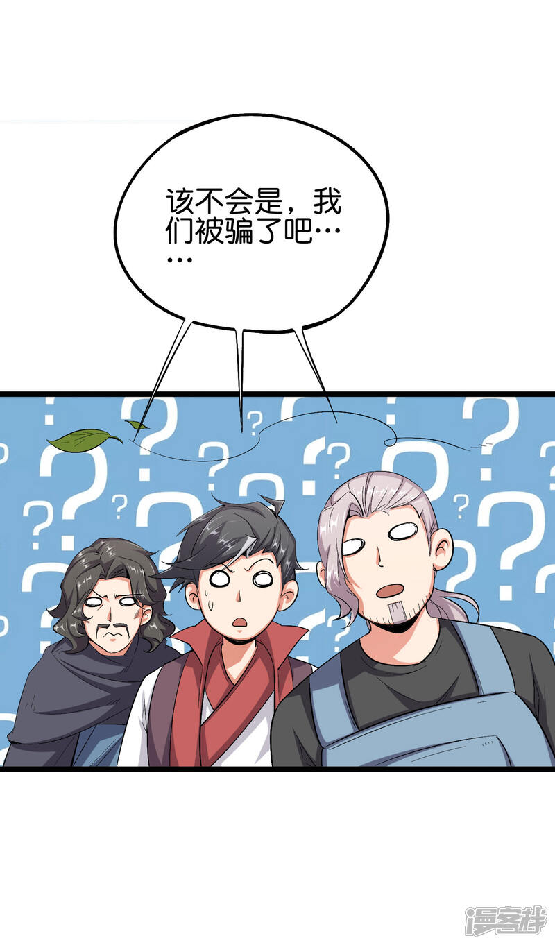 《伏天圣主》第2季87话 百寨试炼 第18页