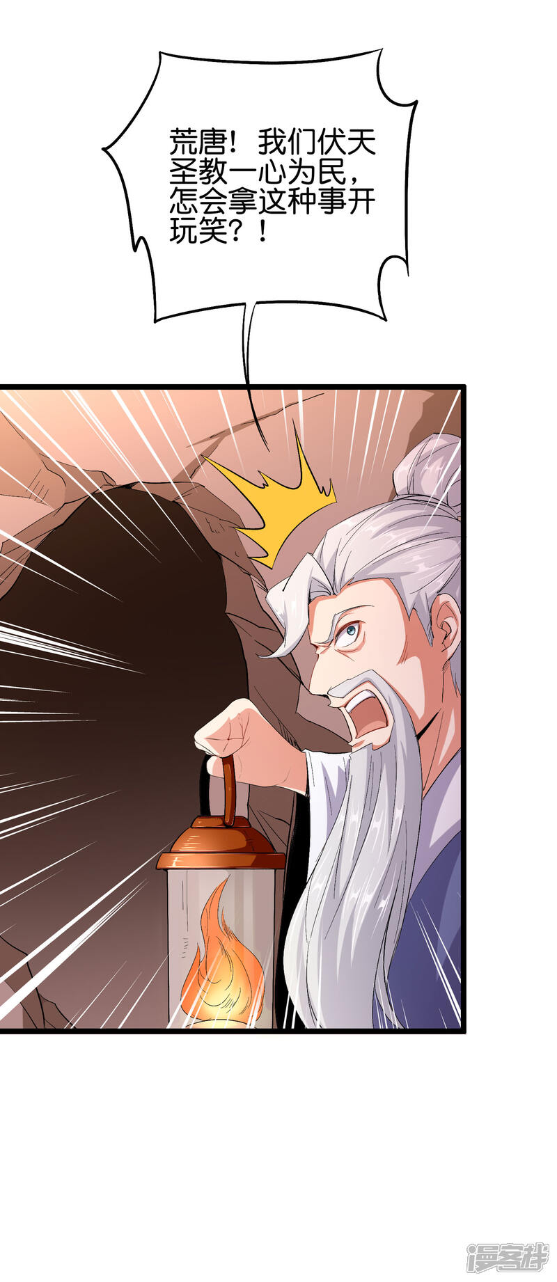 《伏天圣主》第2季87话 百寨试炼 第19页