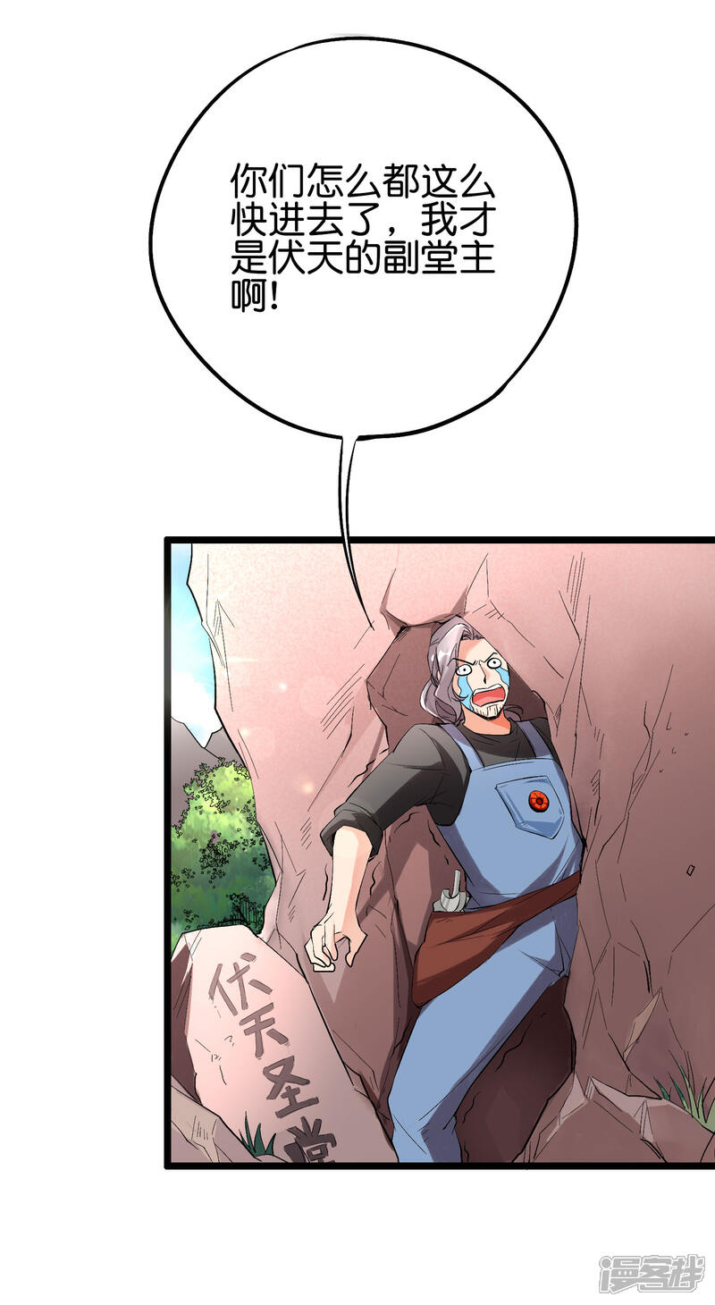 《伏天圣主》第2季87话 百寨试炼 第23页