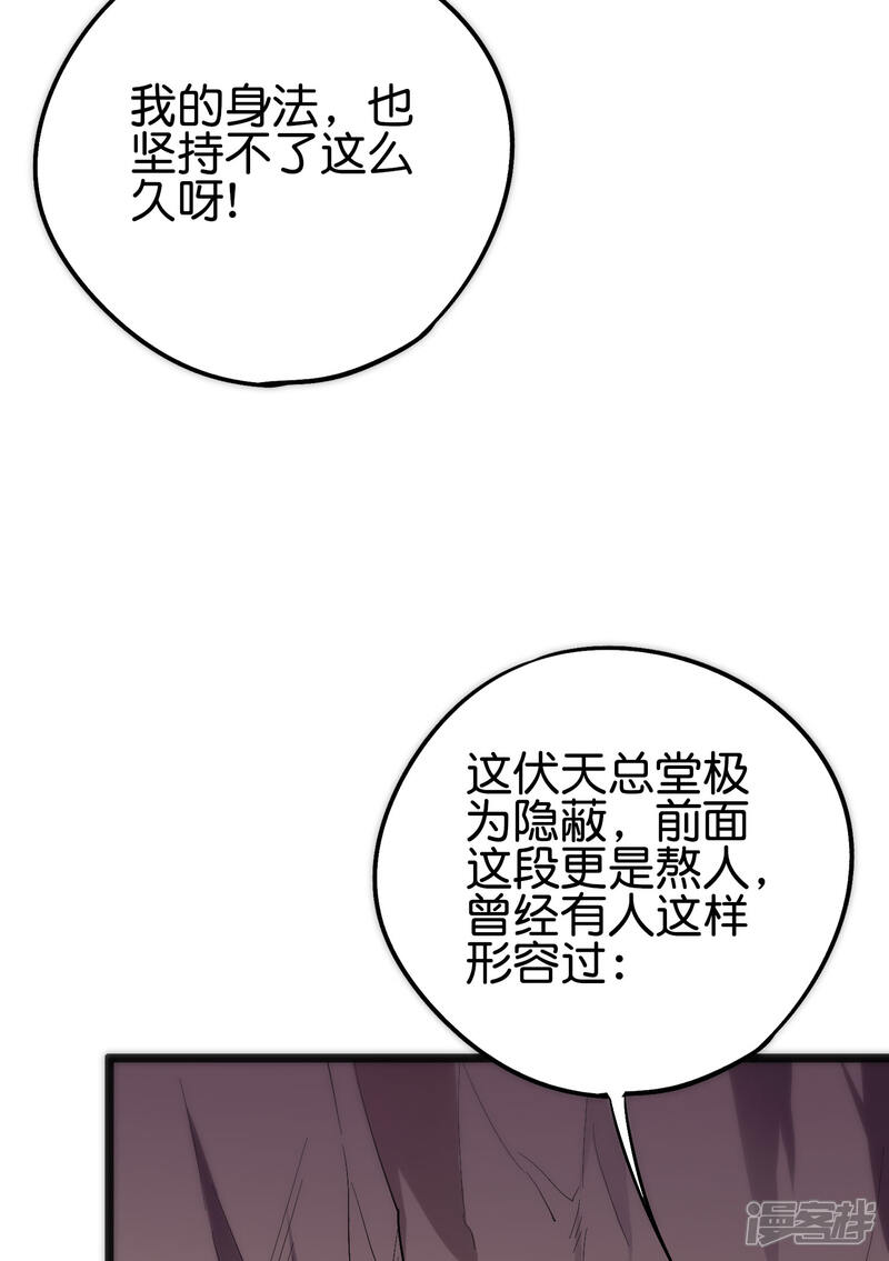 《伏天圣主》第2季87话 百寨试炼 第25页