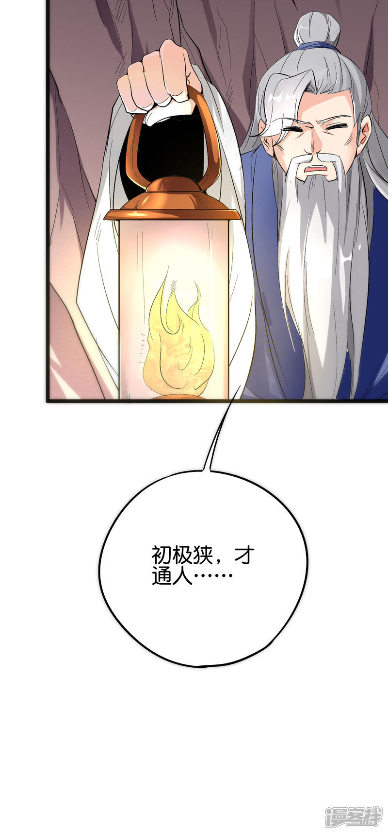 《伏天圣主》第2季87话 百寨试炼 第26页