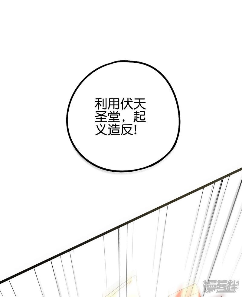 《伏天圣主》第2季87话 百寨试炼 第2页