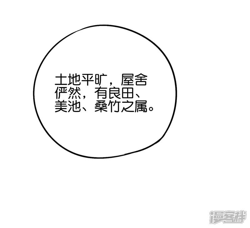 《伏天圣主》第2季87话 百寨试炼 第33页