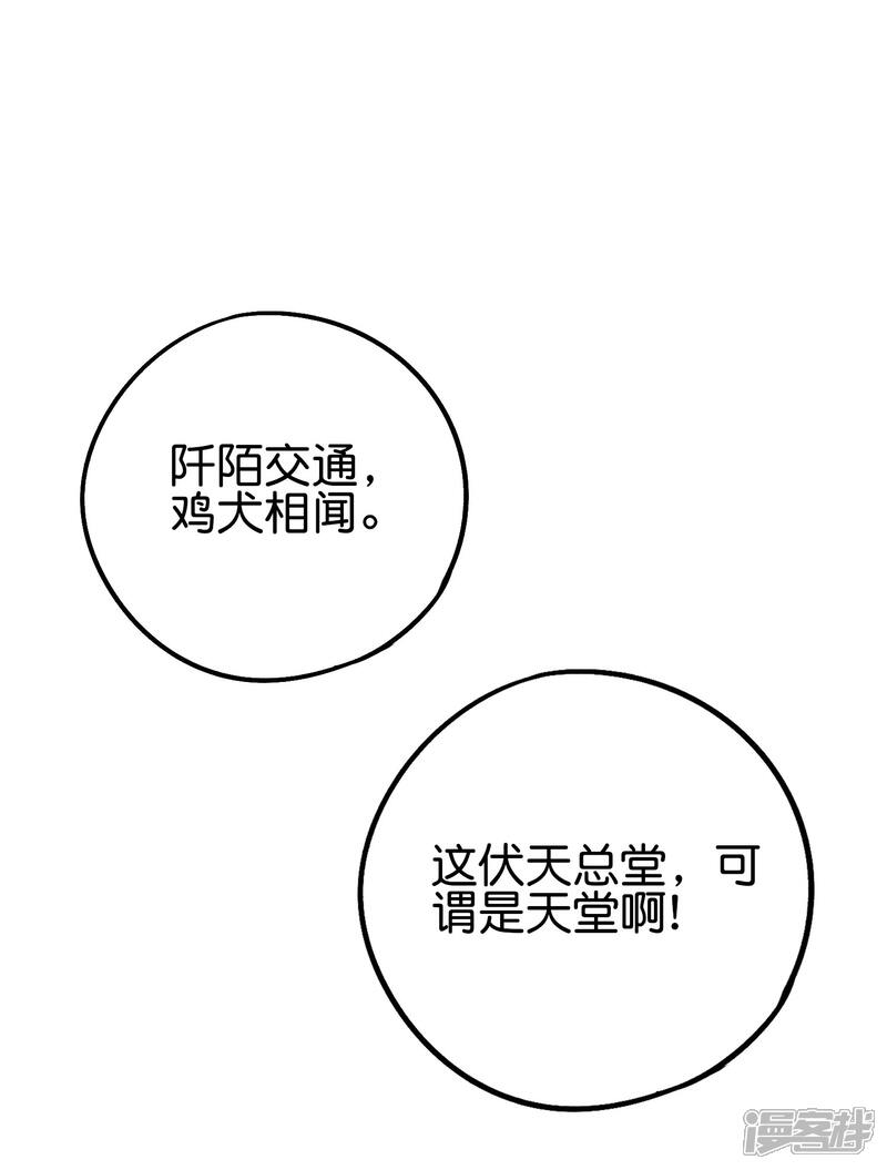 《伏天圣主》第2季87话 百寨试炼 第34页