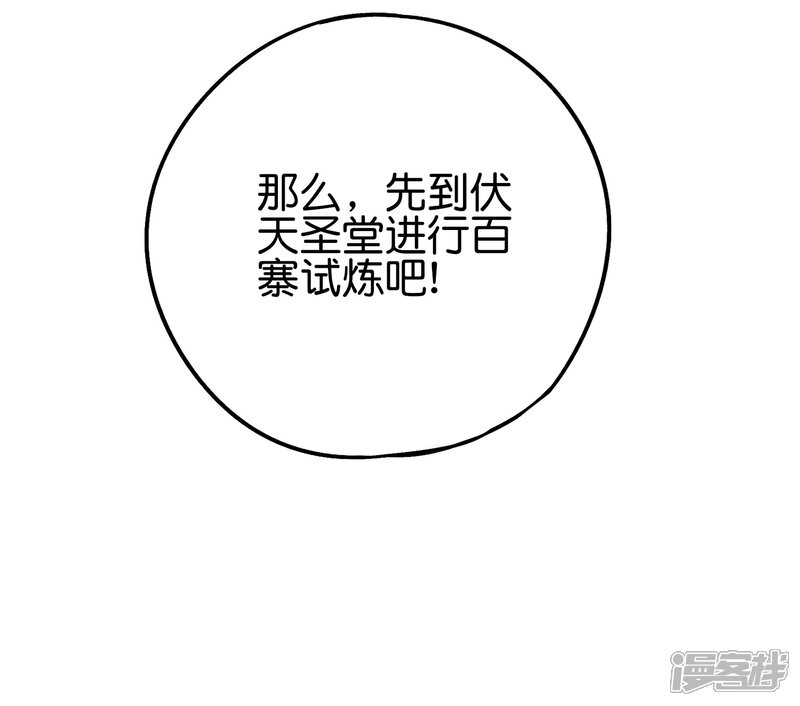 《伏天圣主》第2季87话 百寨试炼 第8页