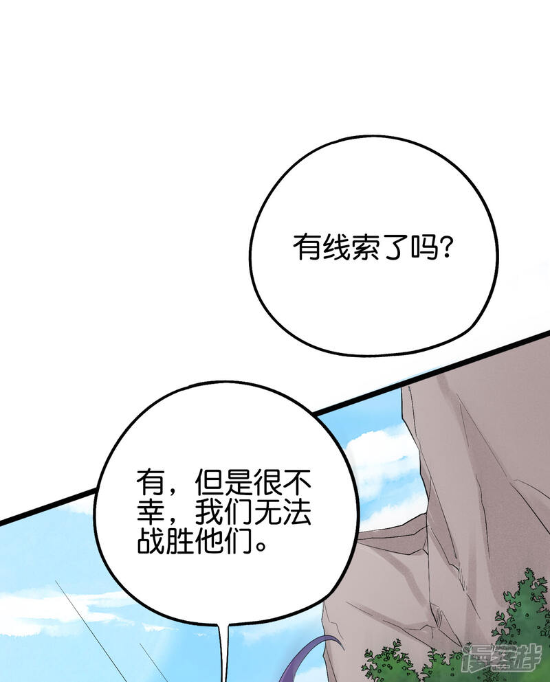 《伏天圣主》第2季86话 神月帝皇 第19页
