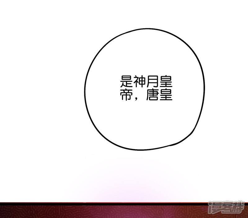 《伏天圣主》第2季86话 神月帝皇 第21页