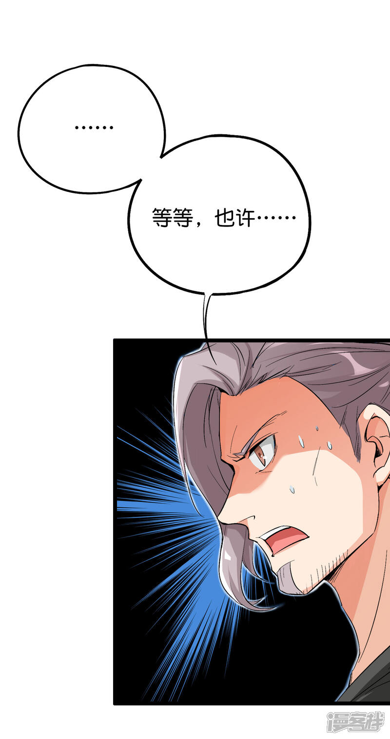 《伏天圣主》第2季86话 神月帝皇 第25页