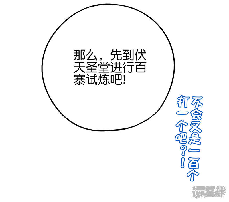 《伏天圣主》第2季86话 神月帝皇 第33页
