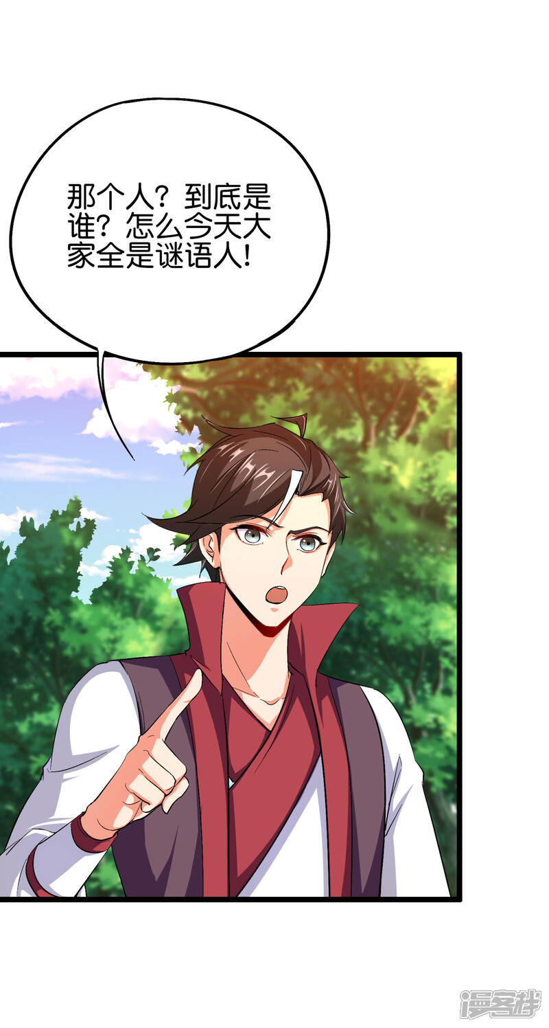 《伏天圣主》第2季86话 神月帝皇 第6页