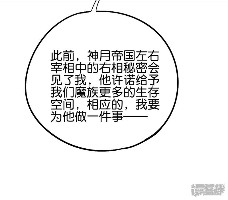 《伏天圣主》第2季86话 神月帝皇 第8页