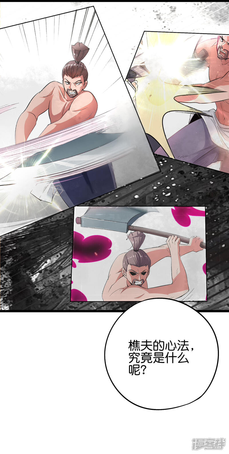 《伏天圣主》第2季89话 十八连环斩！ 第22页