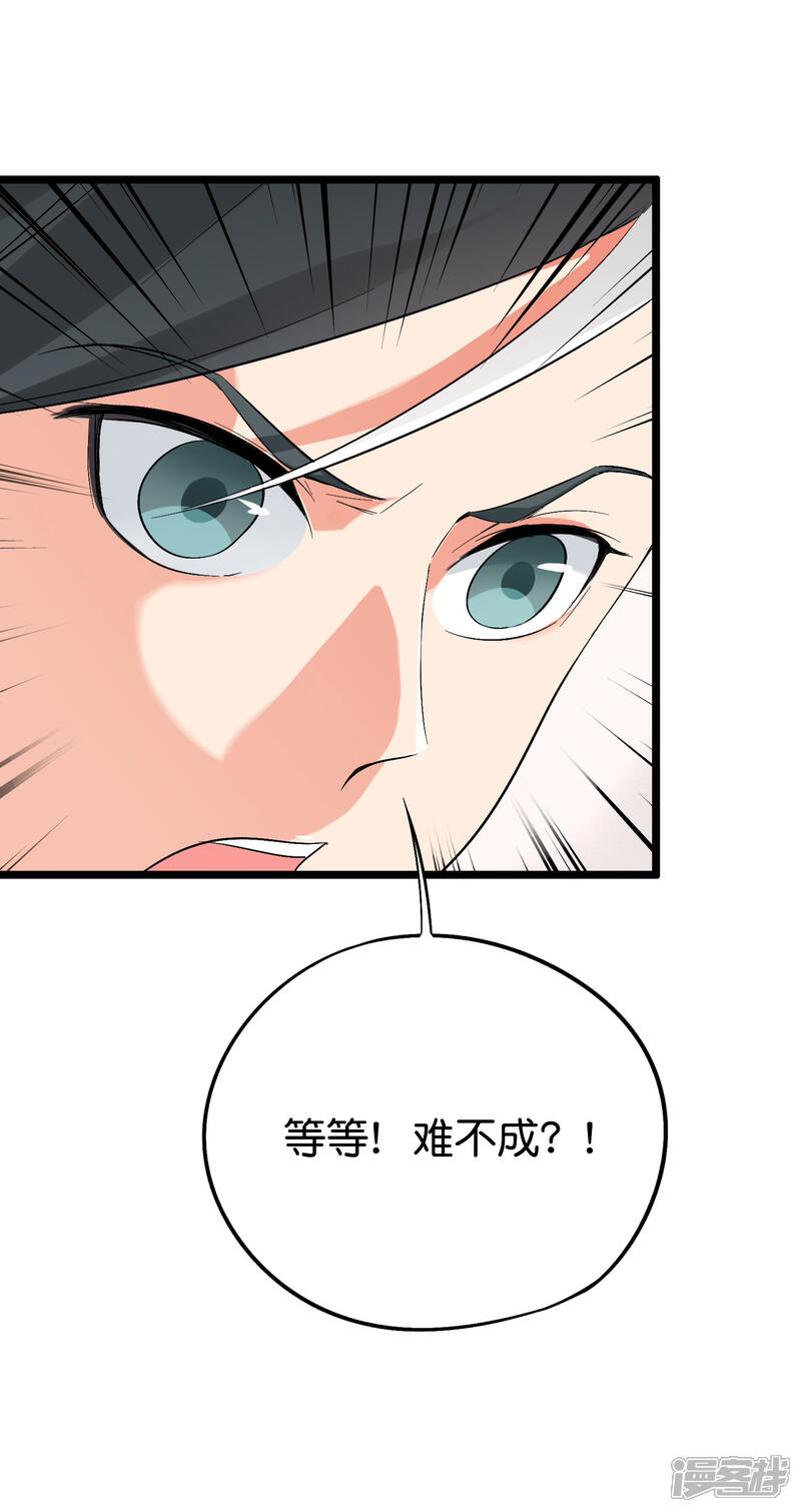《伏天圣主》第2季89话 十八连环斩！ 第23页
