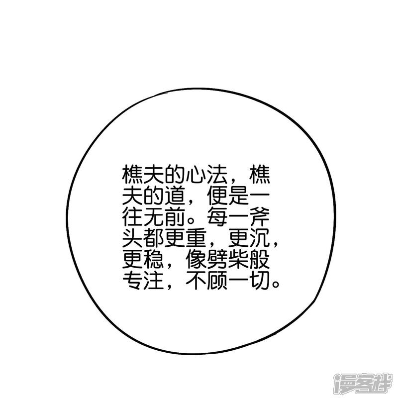《伏天圣主》第2季89话 十八连环斩！ 第33页