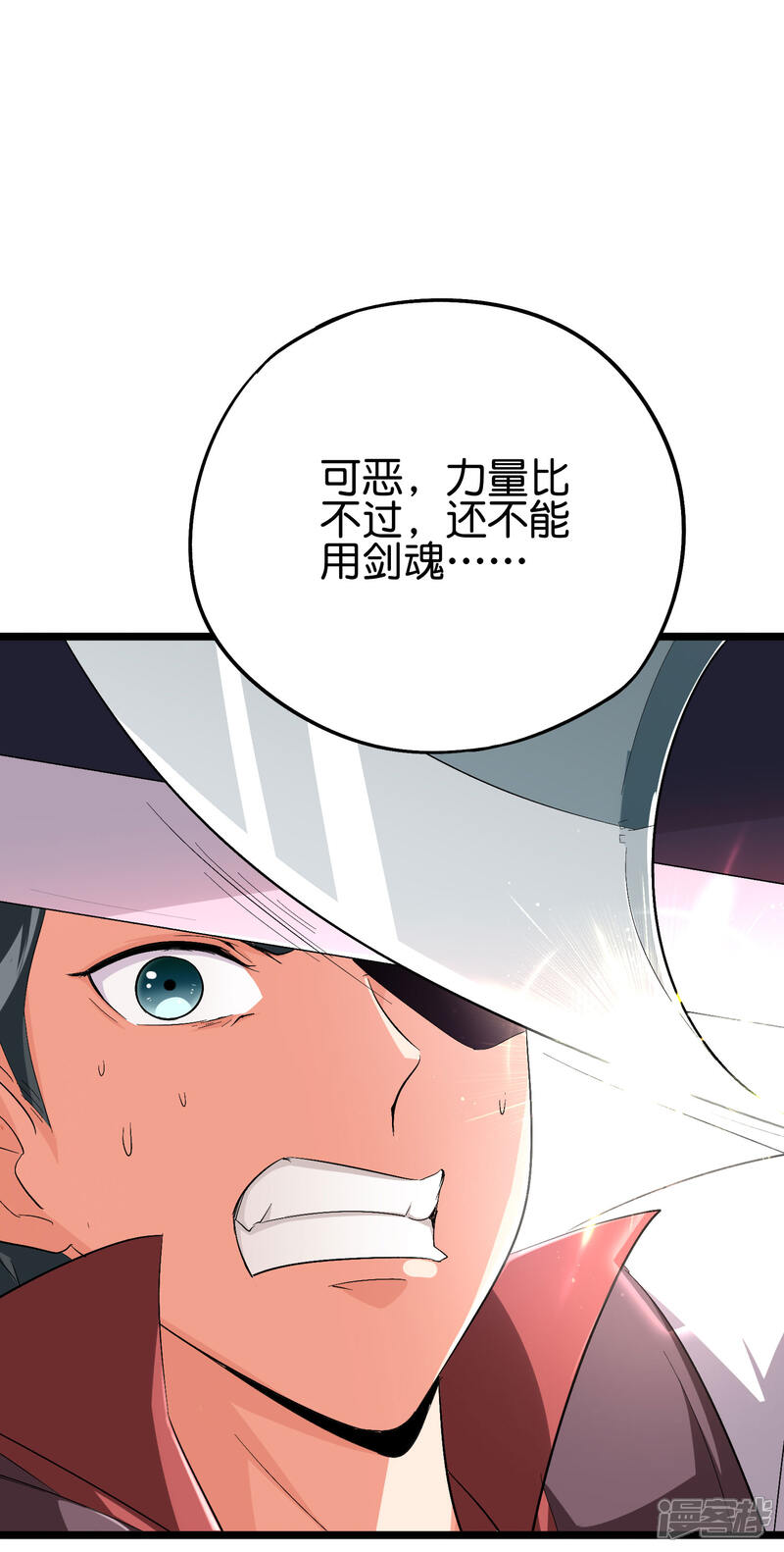 《伏天圣主》第2季89话 十八连环斩！ 第7页