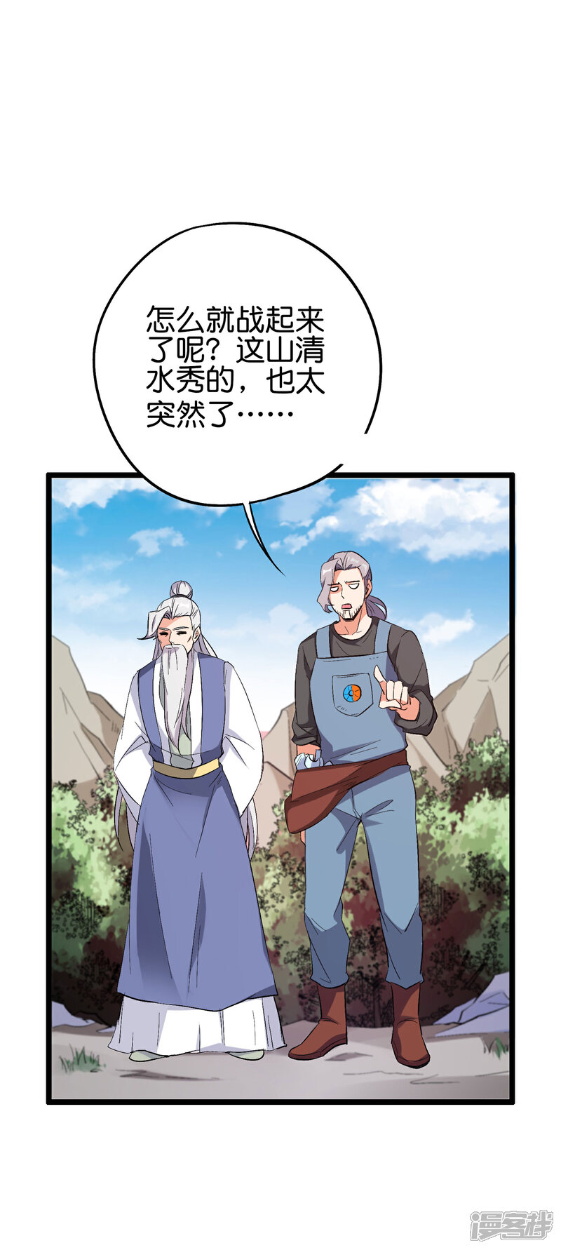 《伏天圣主》第2季88话 神秘功法！ 第17页