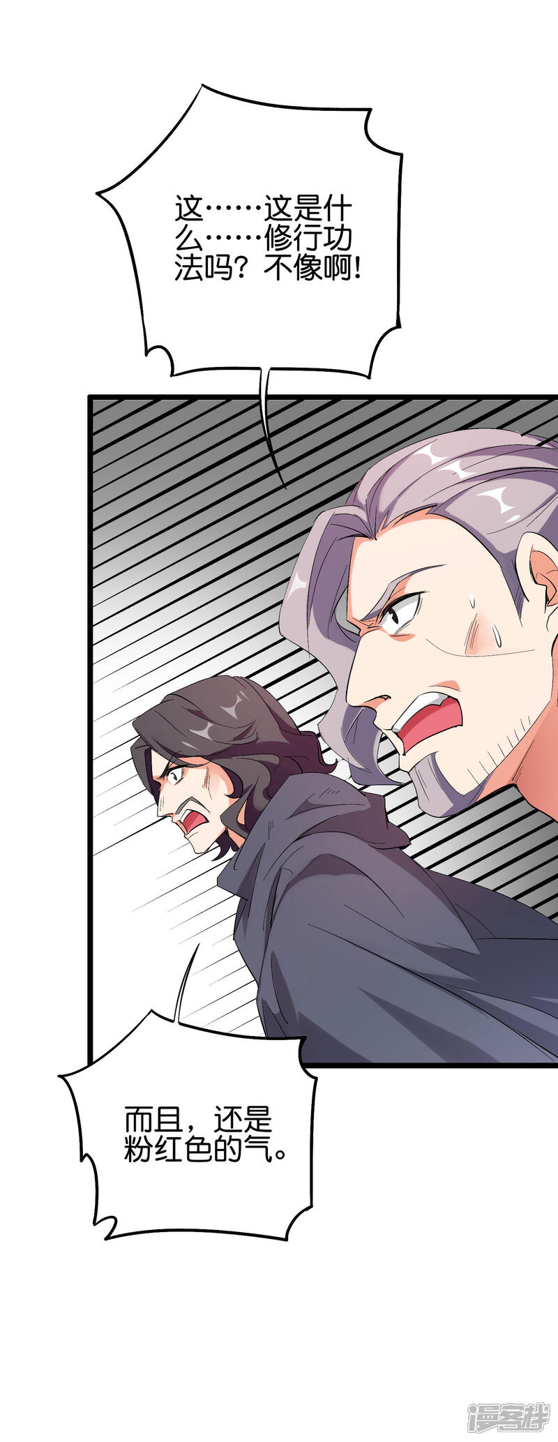 《伏天圣主》第2季88话 神秘功法！ 第25页