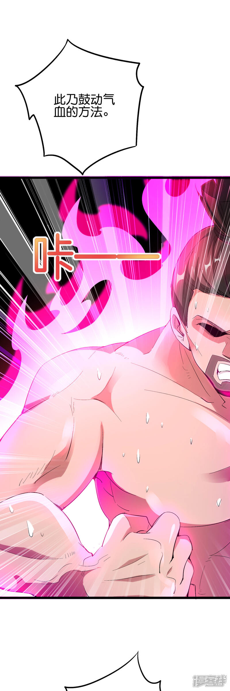 《伏天圣主》第2季88话 神秘功法！ 第27页