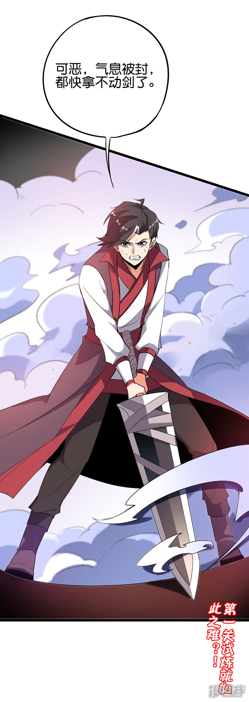 《伏天圣主》第2季88话 神秘功法！ 第29页