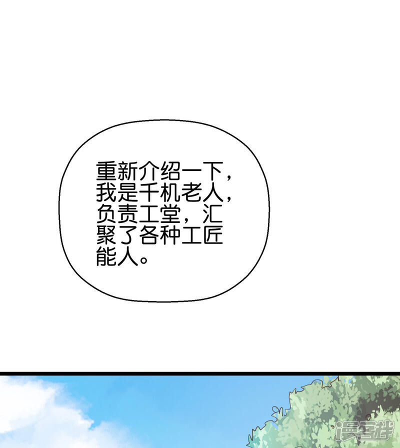 《伏天圣主》第2季91话 堂主居然是个小孩？！ 第28页