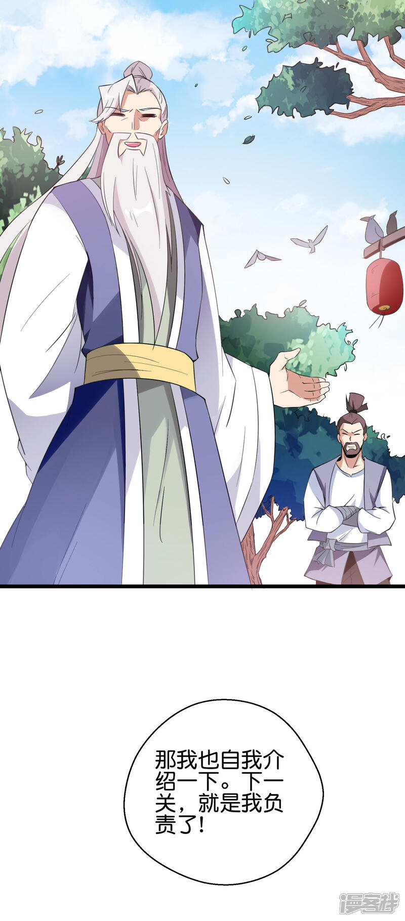 《伏天圣主》第2季91话 堂主居然是个小孩？！ 第29页