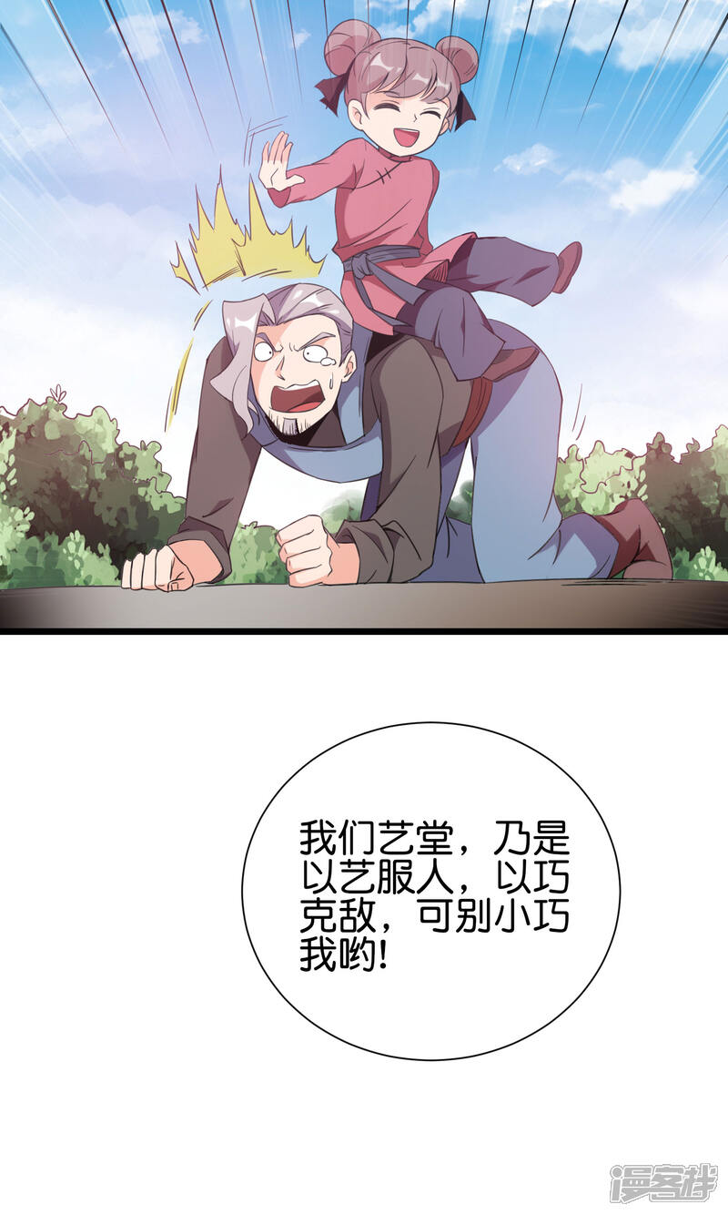 《伏天圣主》第2季91话 堂主居然是个小孩？！ 第34页