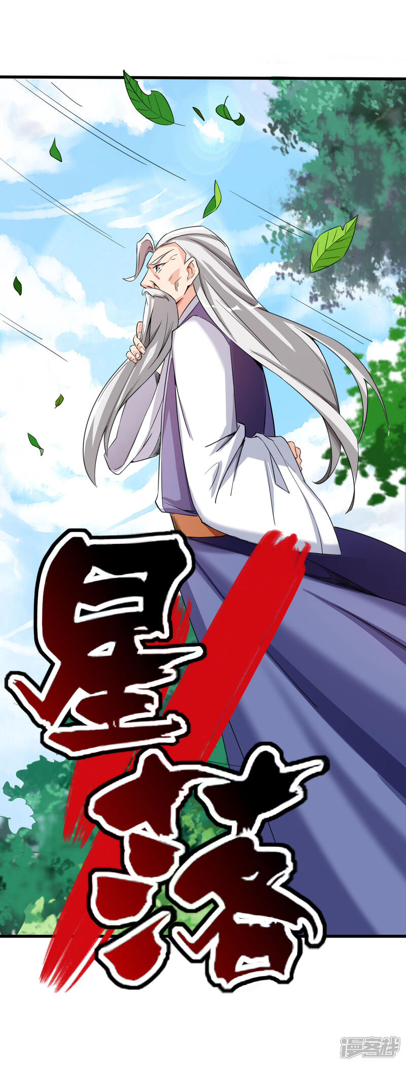 《伏天圣主》第2季91话 堂主居然是个小孩？！ 第4页