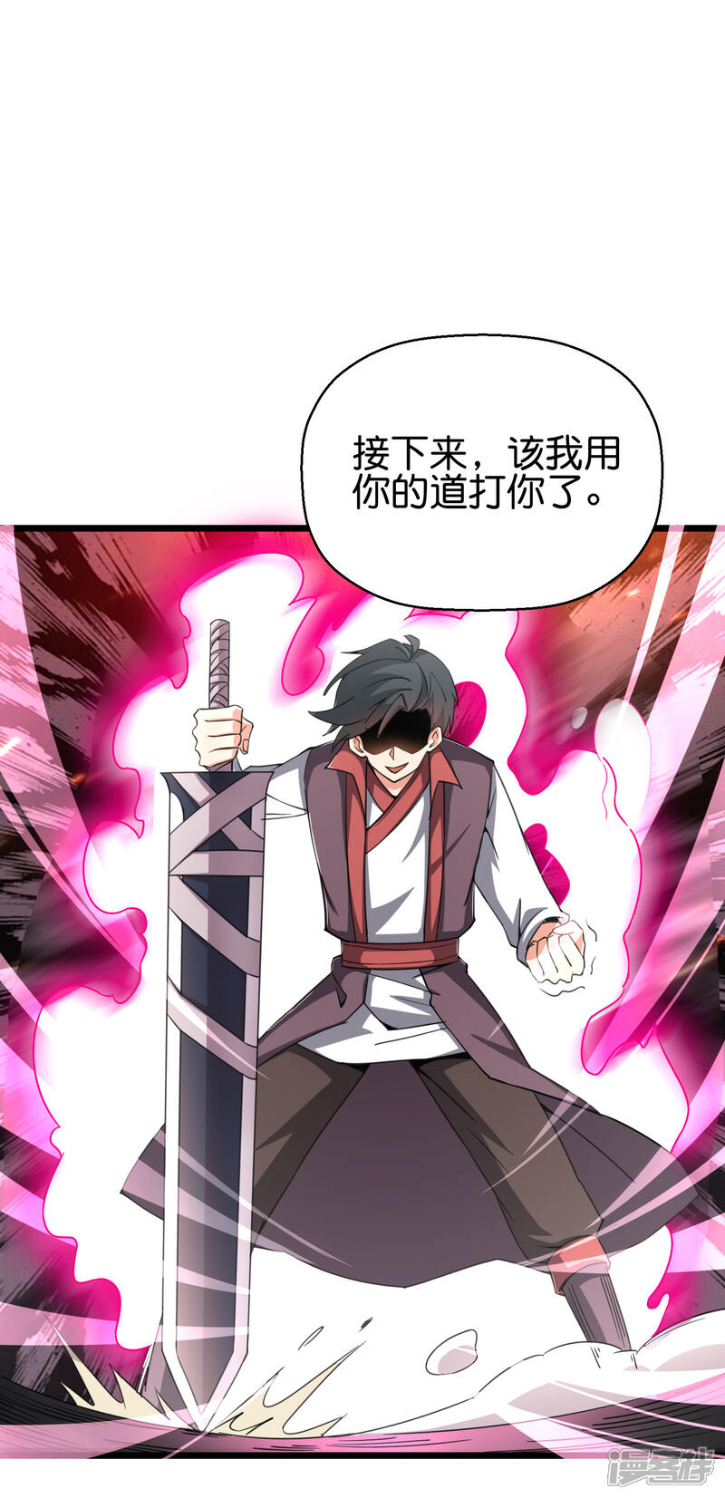 《伏天圣主》第2季90话 难得一见的星落！ 第16页