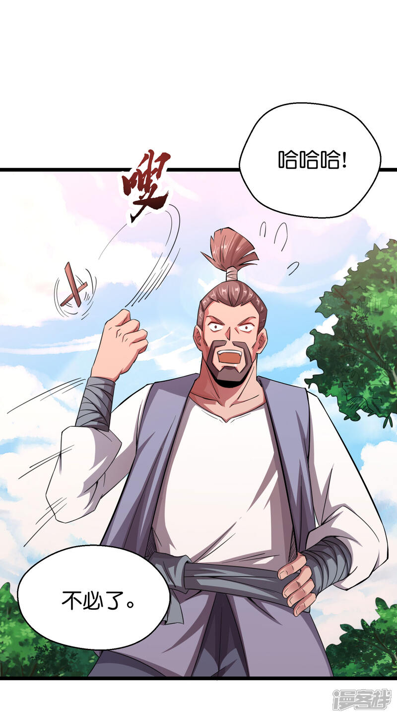 《伏天圣主》第2季90话 难得一见的星落！ 第19页