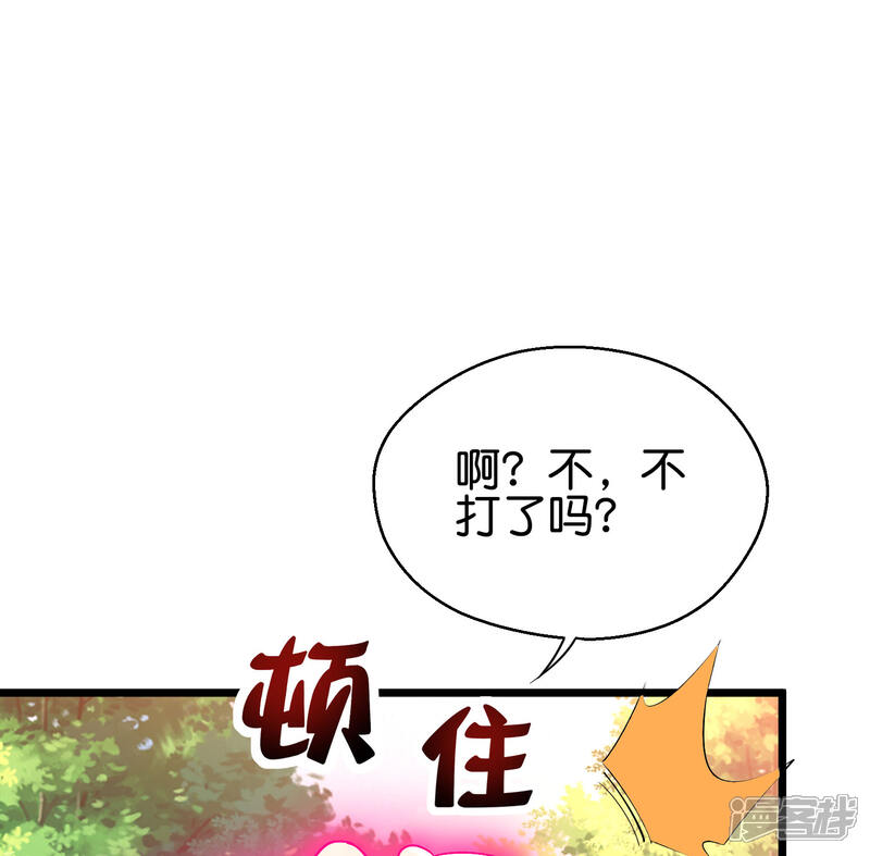 《伏天圣主》第2季90话 难得一见的星落！ 第20页