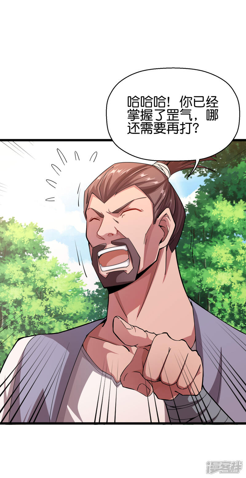 《伏天圣主》第2季90话 难得一见的星落！ 第22页