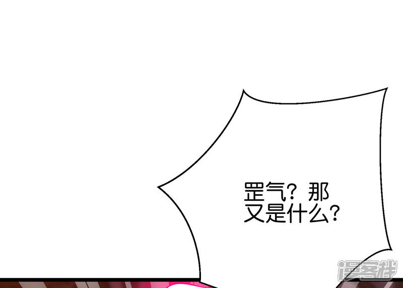 《伏天圣主》第2季90话 难得一见的星落！ 第23页