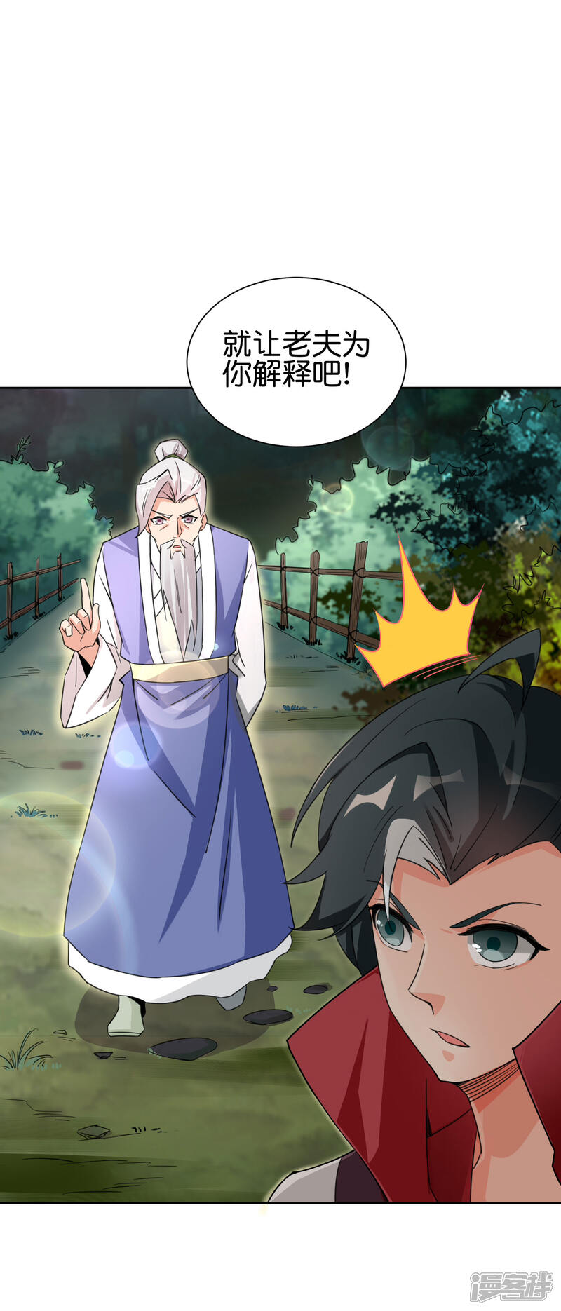 《伏天圣主》第2季90话 难得一见的星落！ 第25页