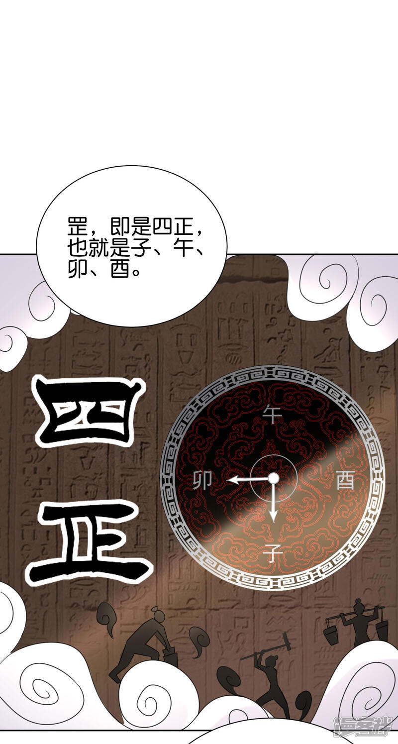 《伏天圣主》第2季90话 难得一见的星落！ 第27页