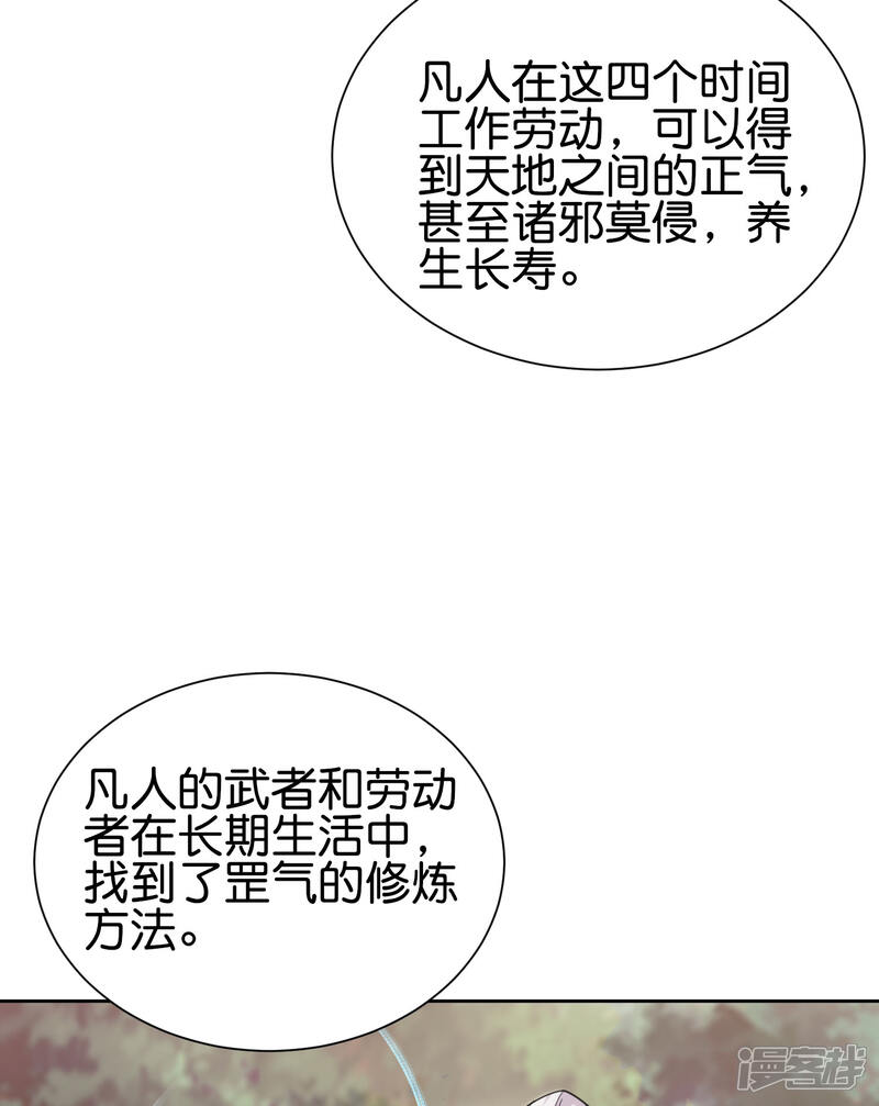 《伏天圣主》第2季90话 难得一见的星落！ 第28页