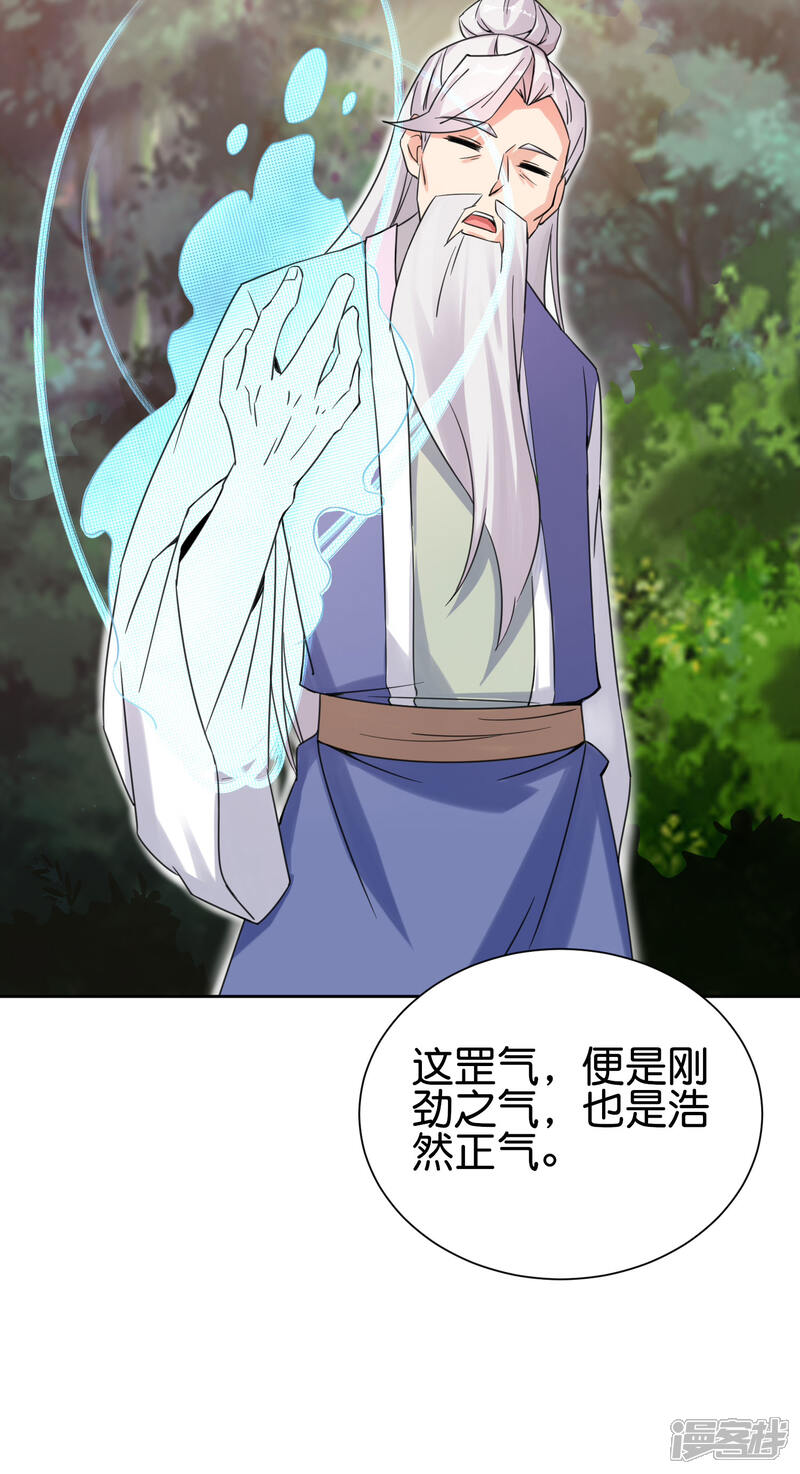 《伏天圣主》第2季90话 难得一见的星落！ 第29页